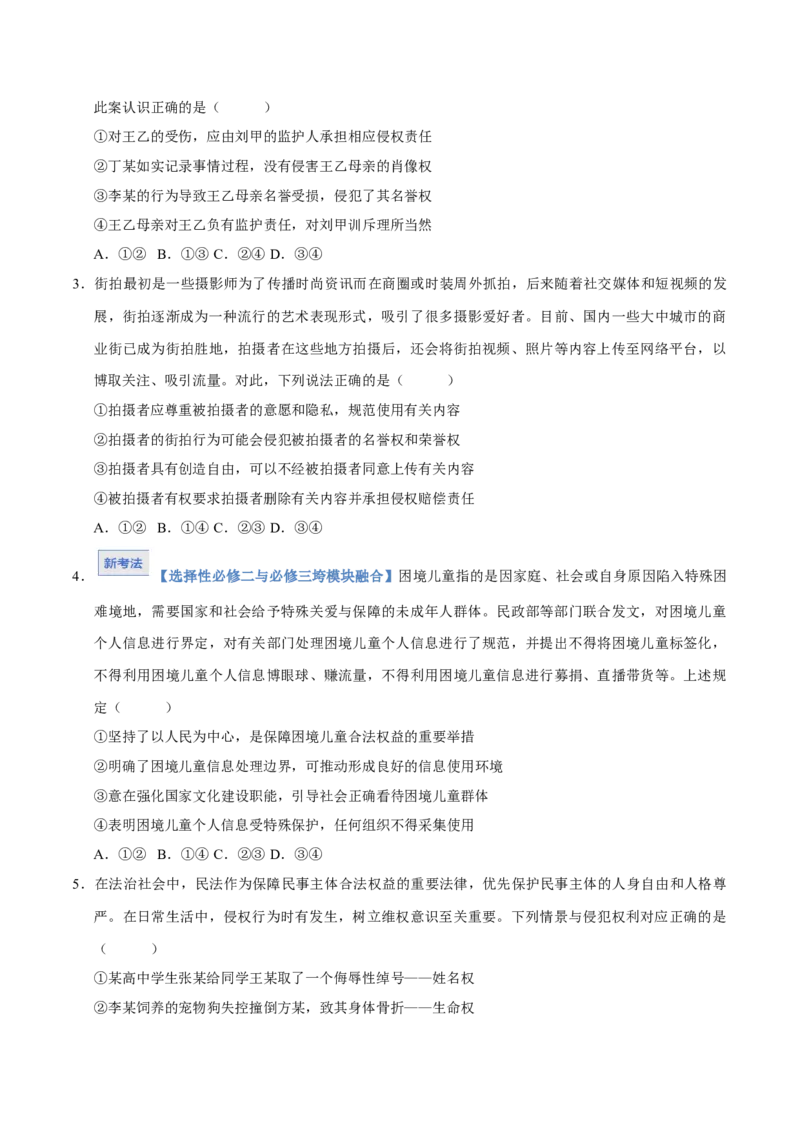 《第01课在生活中学民法用民法（学生版）_zheng治_2026年_2026年高考政治一轮课件+讲义+练习（黑吉辽蒙专用）-G330》第6页预览