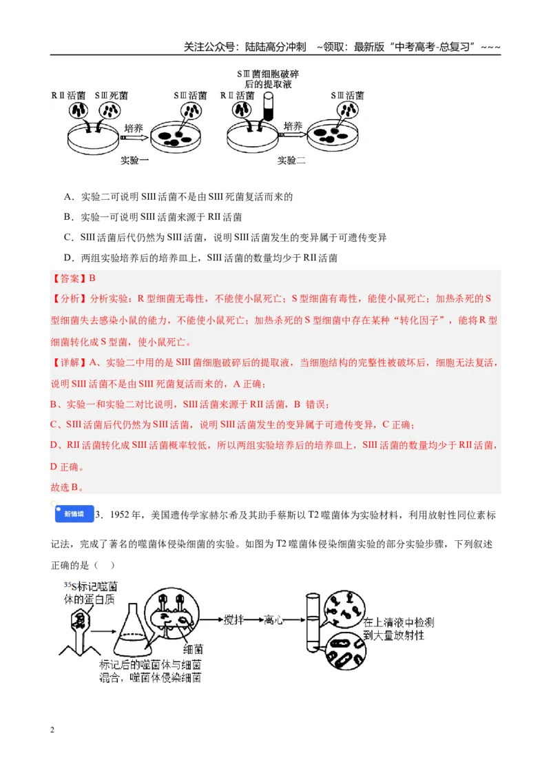 《第六单元遗传的分子基础（综合训练）（黑吉辽蒙专用）（教师版）_06-生物-高考总复习_一轮复习_2026年-生物高考一轮复习_2026年高考生物一轮课件+讲义+练习（黑吉辽蒙专用）-G330》第2页预览