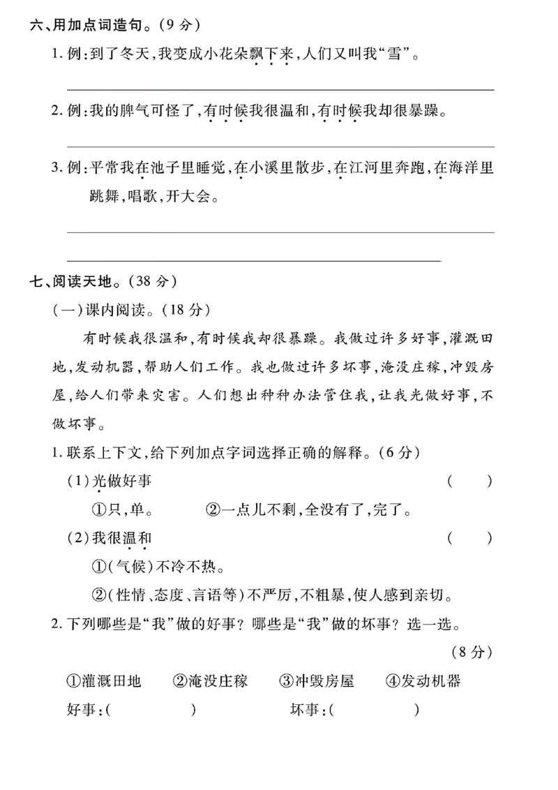 《二年级上册语文第一单元拔尖测试卷(1)_2年级上册同步教辅_2上-语文_二上语文-期中+期末试卷_二上语文-单元卷》第2页预览