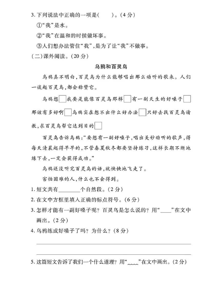 《二年级上册语文第一单元拔尖测试卷(1)_2年级上册同步教辅_2上-语文_二上语文-期中+期末试卷_二上语文-单元卷》第3页预览