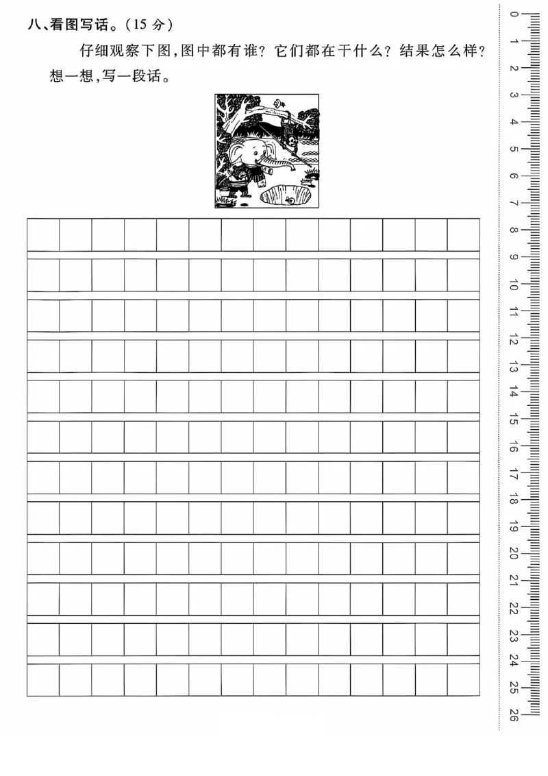 《二年级上册语文第一单元拔尖测试卷(1)_2年级上册同步教辅_2上-语文_二上语文-期中+期末试卷_二上语文-单元卷》第4页预览