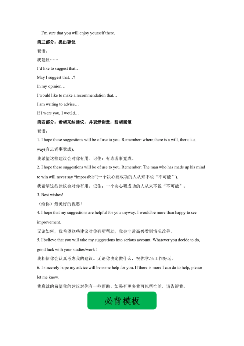 《01建议信(句式+模板+精练)_英语(2)_一轮复习_2024年_2024年高考英语一轮复习应用文写作必备微技能(句式+模板+PPT)_资料》第4页预览