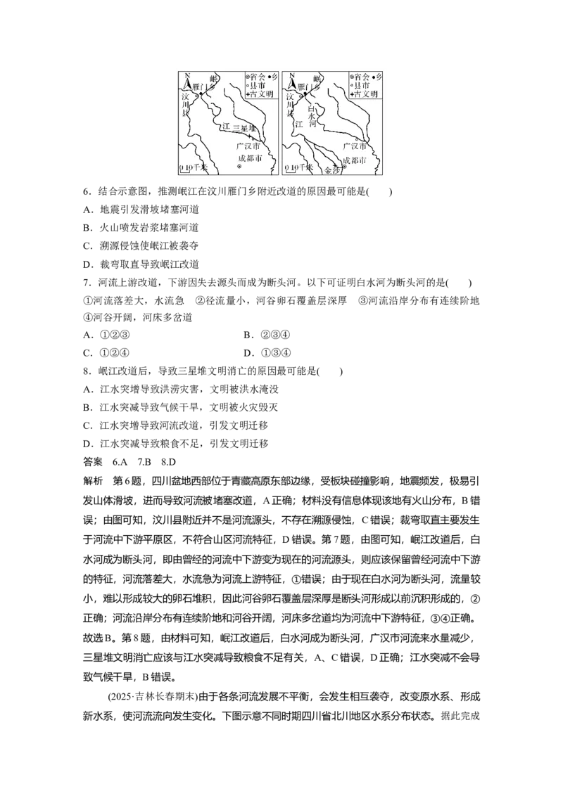 《高频考点12　水系演变（教师版）_地理_2026年-地理高考专项复习_2026年高考地理高频考点专项练习-G349_资料》第3页预览