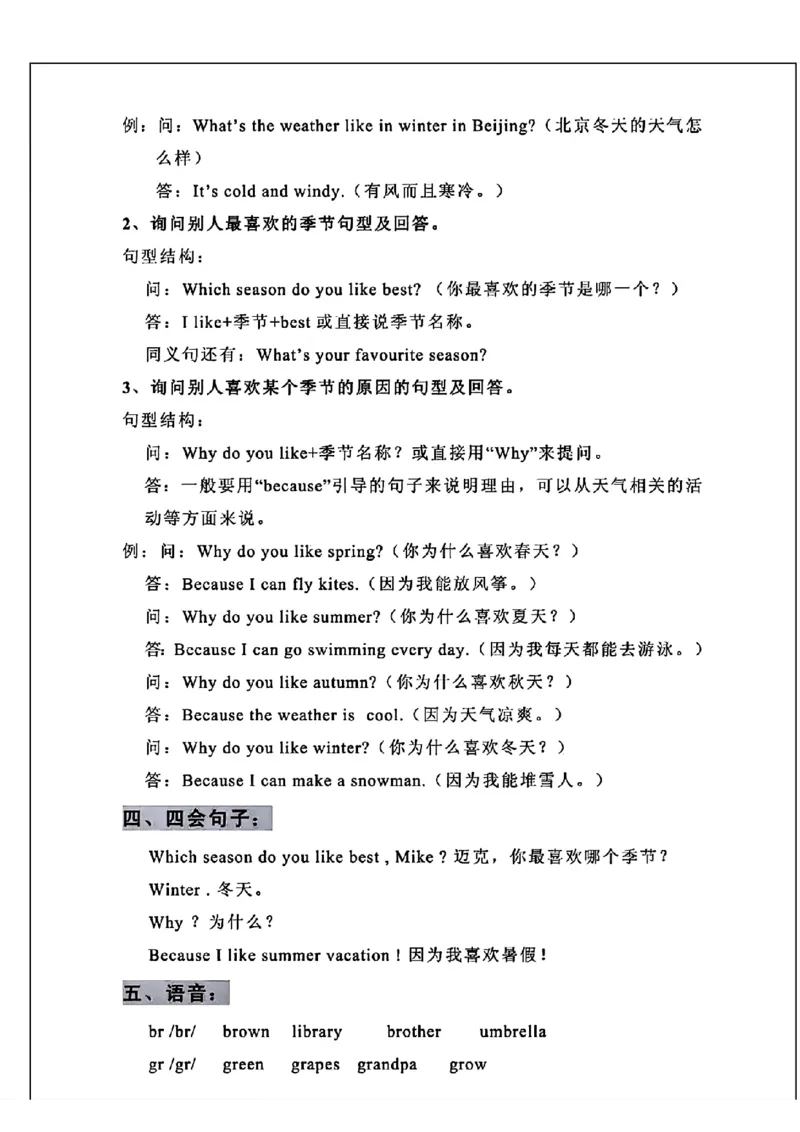 《五年级下册英语寒假预习1-6单元知识点_5年级下册同步教辅_5下语数英寒假作业》第4页预览