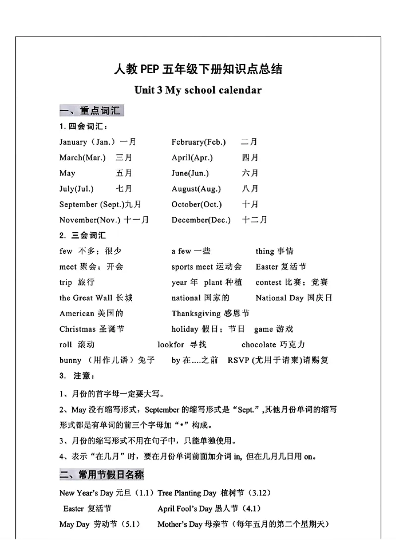 《五年级下册英语寒假预习1-6单元知识点_5年级下册同步教辅_5下语数英寒假作业》第5页预览