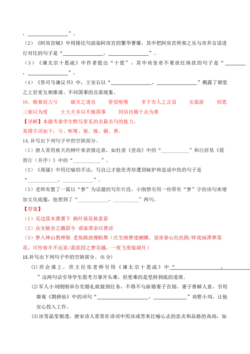 《042025高三最新名校月考情景默写题精选精练三（教师哦）-15页_语文_二轮复习_2025年_2025年高考语文二轮复习之古代诗歌和名篇名句默写（全国通用）_资料》第6页预览