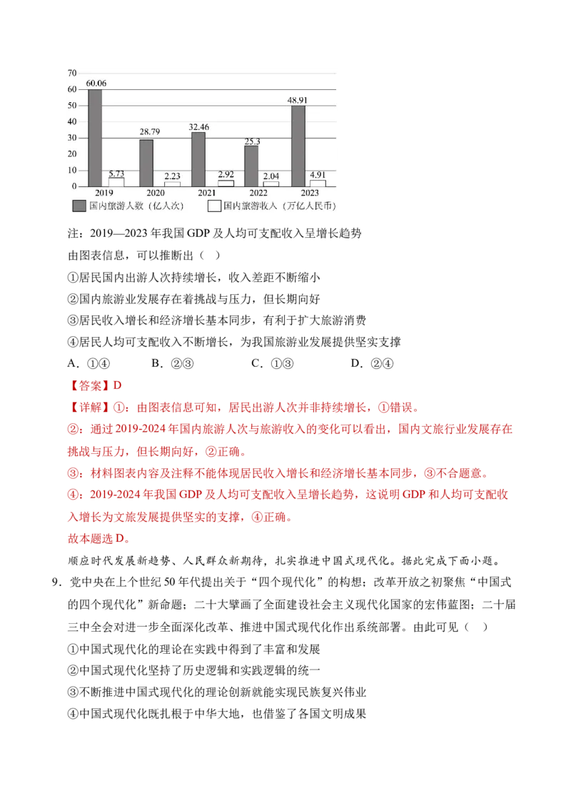《第04课我国的个人收入分配与社会保障（教师版）_zheng治_2026年_2026年高考政治一轮课件+讲义+练习（四川专用）-G335》第7页预览
