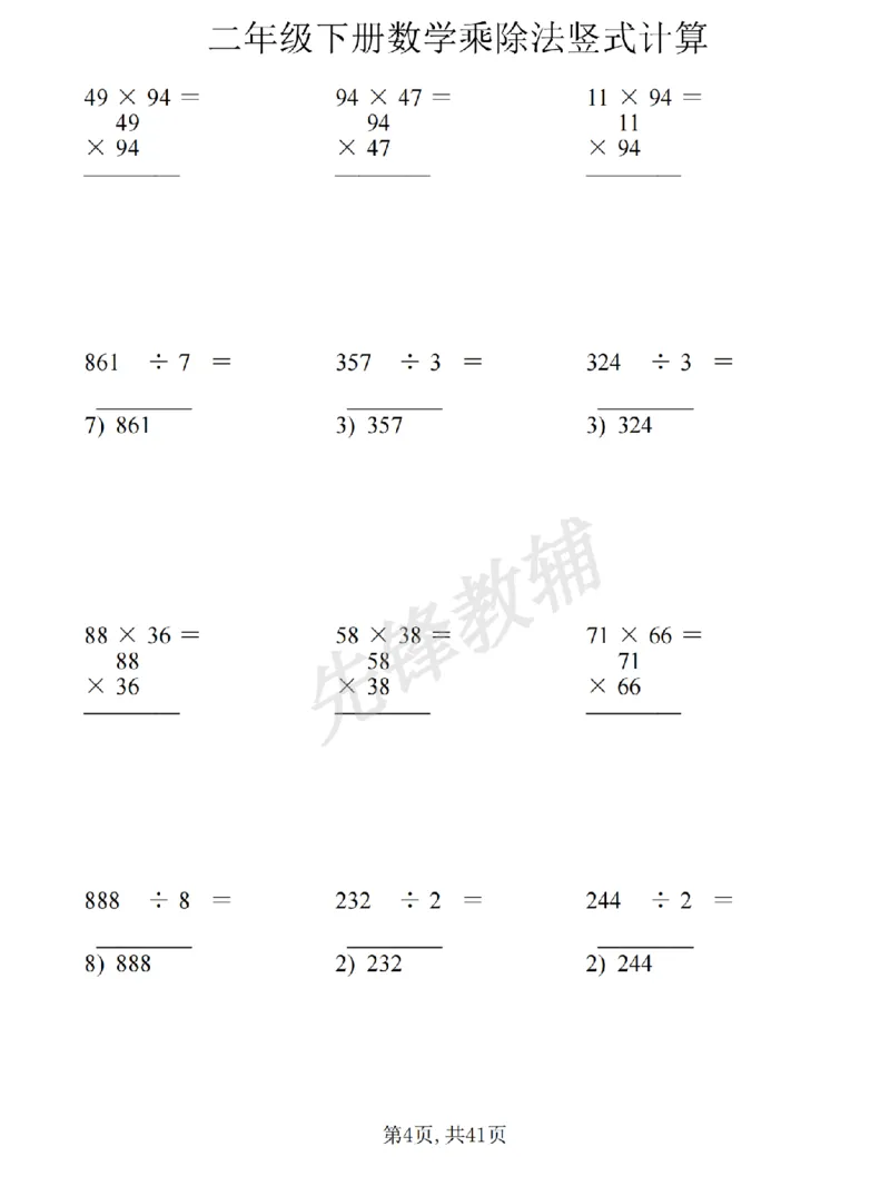 《二年级（下）数学乘除法竖式计算题600题三位数_2年级下册同步教辅_2下-数学_二下数学-专项练习》第4页预览