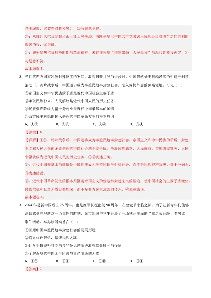 《第01课历史和人民的选择(专项训练)(教师版)_zheng治_2026年_2026年高考政治一轮课件+讲义+练习(安徽专用)-G326》第2页预览