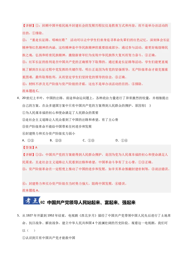 《第01课历史和人民的选择(专项训练)(教师版)_zheng治_2026年_2026年高考政治一轮课件+讲义+练习(安徽专用)-G326》第3页预览