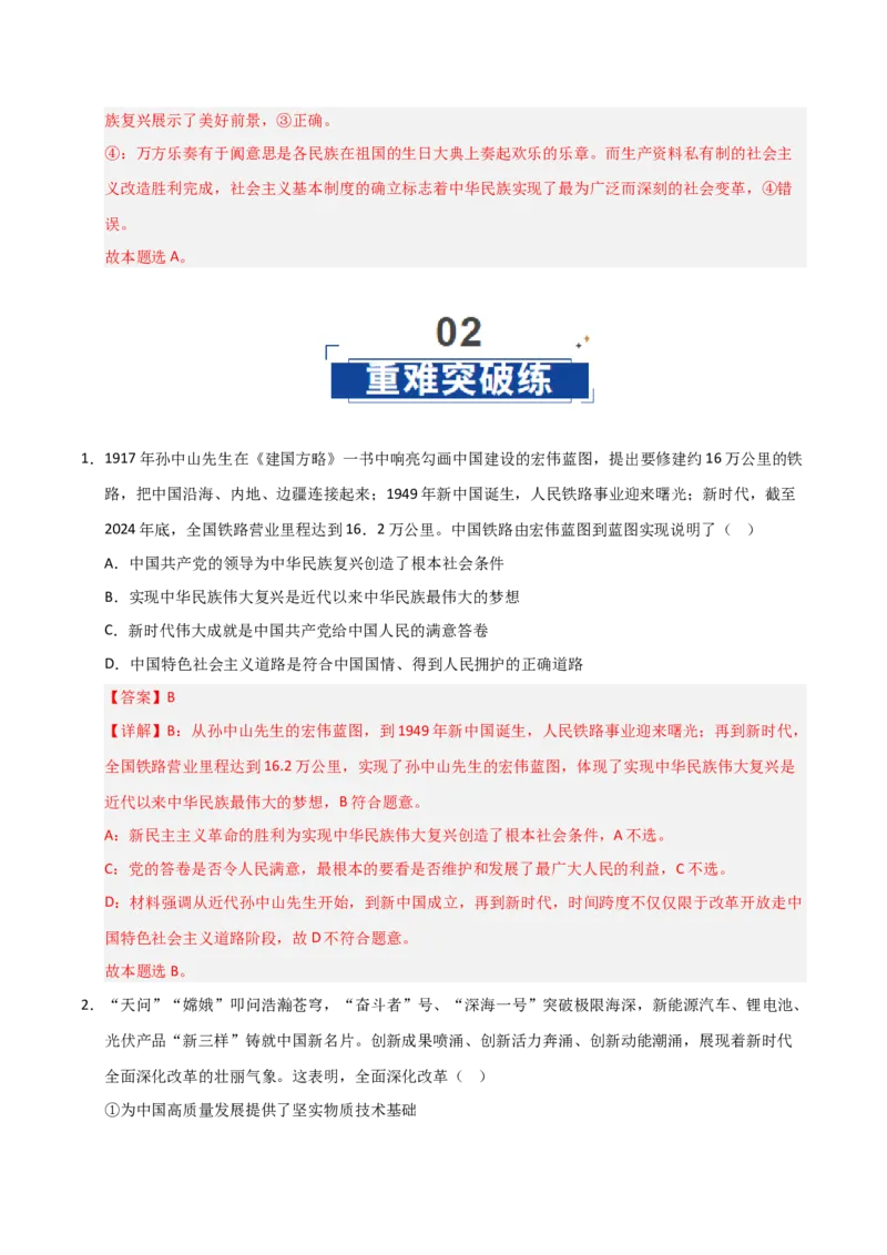 《第01课历史和人民的选择(专项训练)(教师版)_zheng治_2026年_2026年高考政治一轮课件+讲义+练习(安徽专用)-G326》第6页预览