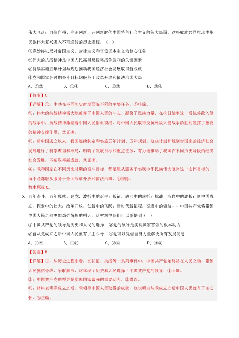 《第01课历史和人民的选择(专项训练)(教师版)_zheng治_2026年_2026年高考政治一轮课件+讲义+练习(安徽专用)-G326》第8页预览