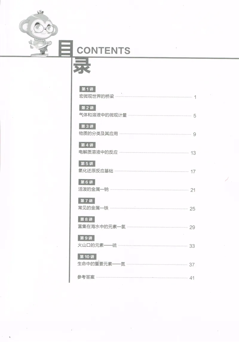 《高一暑假同类题手册-化学-5ae41ee8858e_学而思高一全套_2019年暑假高一1_2019-暑初三升高一化学直播腾飞班（课改）李炜（完结）_群资料》第2页预览