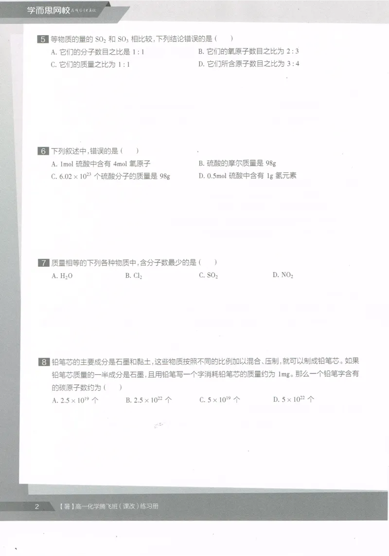 《高一暑假同类题手册-化学-5ae41ee8858e_学而思高一全套_2019年暑假高一1_2019-暑初三升高一化学直播腾飞班（课改）李炜（完结）_群资料》第4页预览