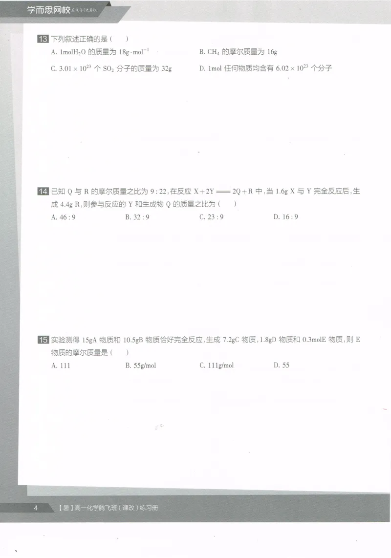 《高一暑假同类题手册-化学-5ae41ee8858e_学而思高一全套_2019年暑假高一1_2019-暑初三升高一化学直播腾飞班（课改）李炜（完结）_群资料》第6页预览