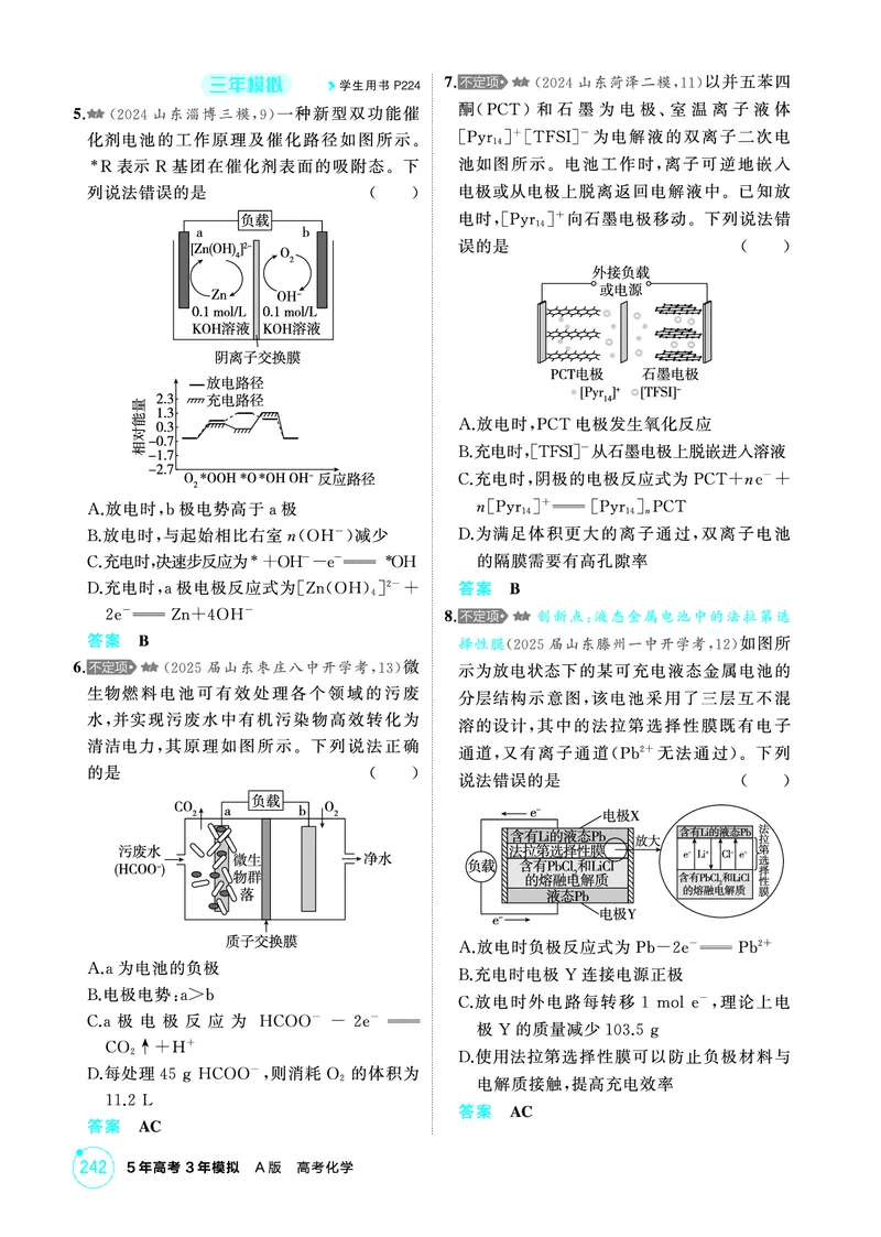 《1_精练册-第八章　化学反应与电能_2026版教学资源包_202653高考总复习A版_山东版_2026版.山东版.选考总复习.化学.5·3A版_二、教师用书PDF_第八章化学反应与电能_1_专题资料包》第2页预览