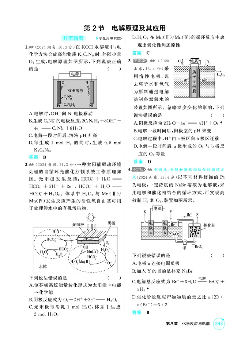 《1_精练册-第八章　化学反应与电能_2026版教学资源包_202653高考总复习A版_山东版_2026版.山东版.选考总复习.化学.5·3A版_二、教师用书PDF_第八章化学反应与电能_1_专题资料包》第3页预览