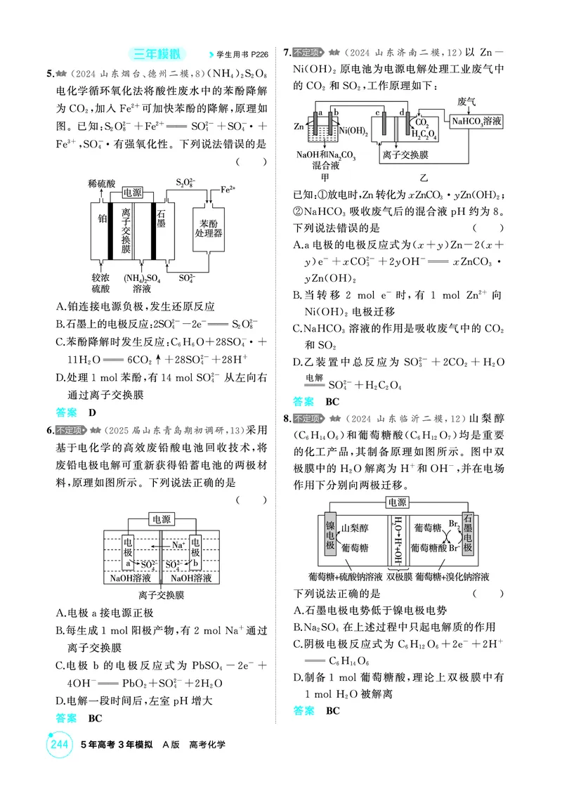 《1_精练册-第八章　化学反应与电能_2026版教学资源包_202653高考总复习A版_山东版_2026版.山东版.选考总复习.化学.5·3A版_二、教师用书PDF_第八章化学反应与电能_1_专题资料包》第4页预览