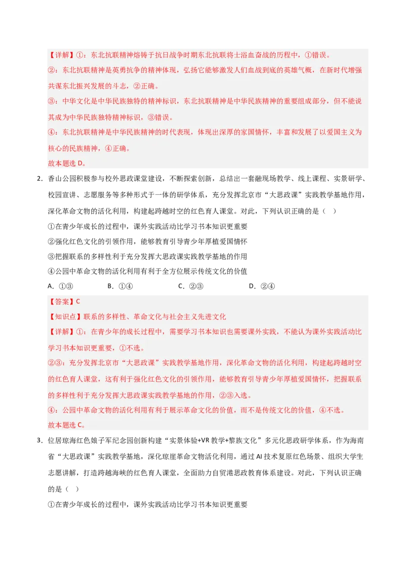 《第09课发展中国特色社会主义文化(专项训练)(教师版)_zheng治_2026年_2026年高考政治一轮课件+讲义+练习(福建专用)-G328_必修4》第2页预览