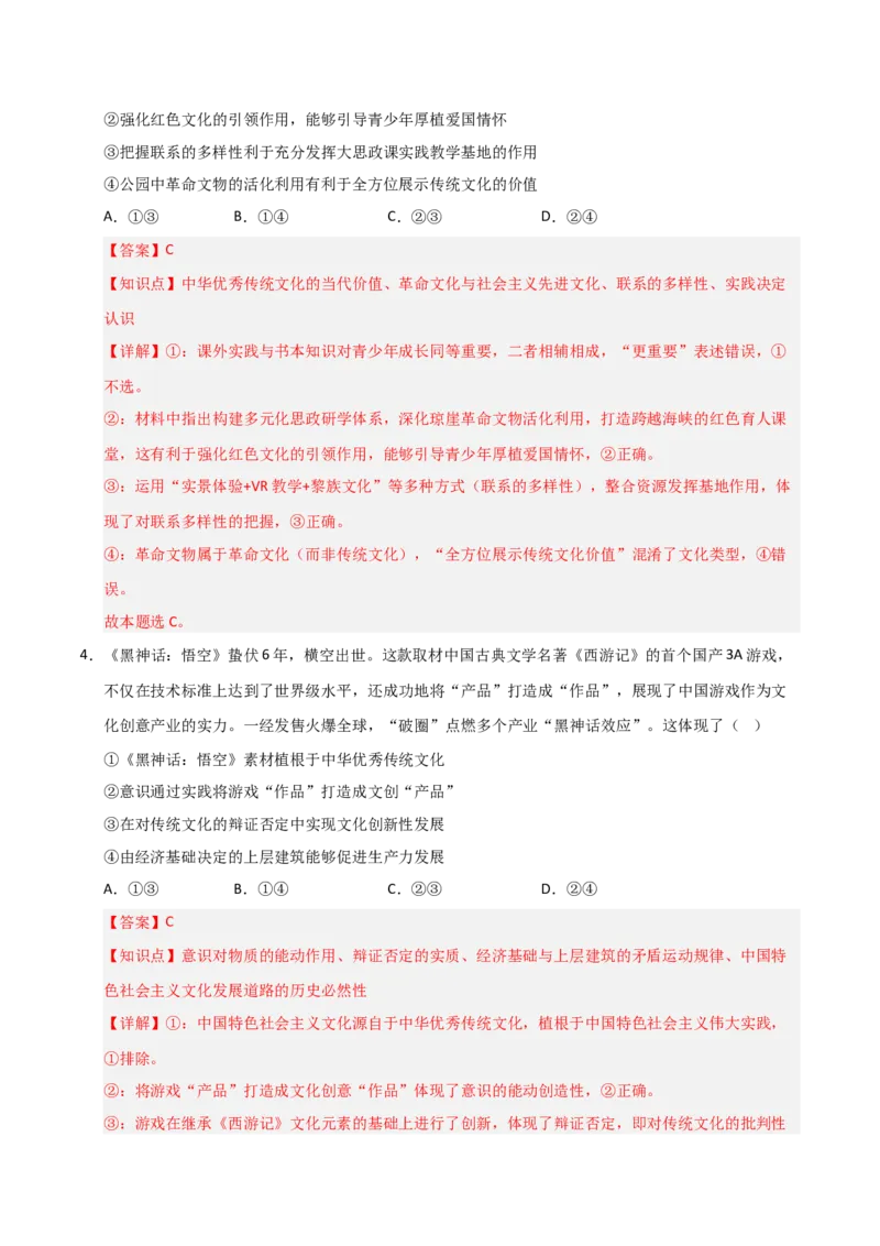 《第09课发展中国特色社会主义文化(专项训练)(教师版)_zheng治_2026年_2026年高考政治一轮课件+讲义+练习(福建专用)-G328_必修4》第3页预览