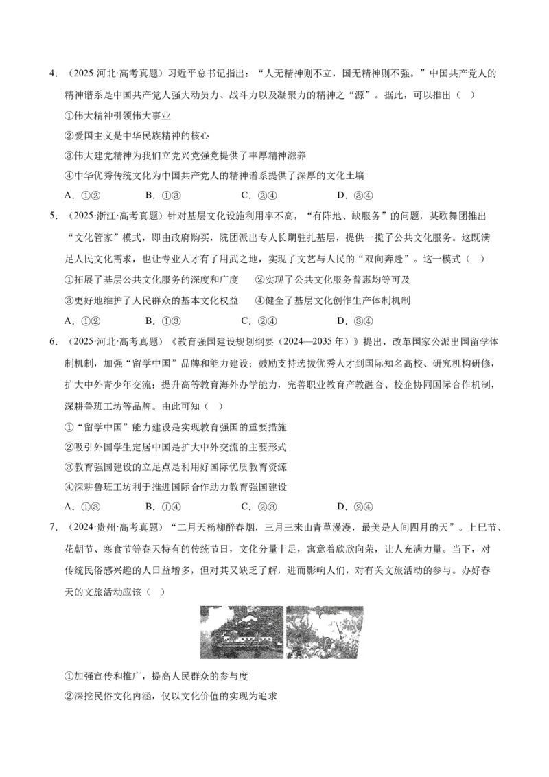 《第九课发展中国特色社会主义文化（学生版）_zheng治_2026年_2026年高考政治一轮复习考点精讲课件＋练习（统编版）-G398_资料》第2页预览