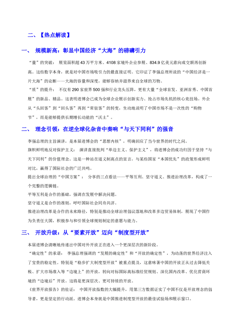 《时政热点04：第八届中国国际博览会（学生版）_zheng治_2026年-政治高考专项复习_72026年高考政治时政热点解读＋链接教材＋押题预测》第3页预览