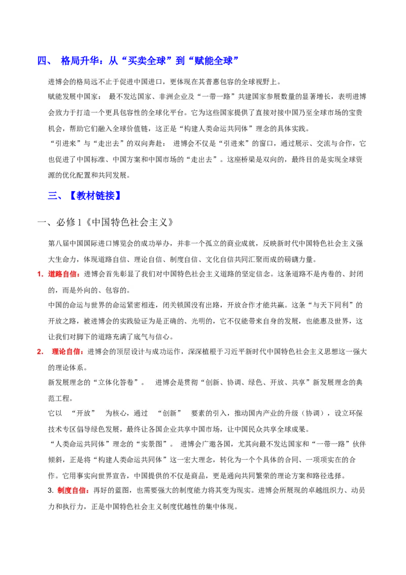 《时政热点04：第八届中国国际博览会（学生版）_zheng治_2026年-政治高考专项复习_72026年高考政治时政热点解读＋链接教材＋押题预测》第4页预览