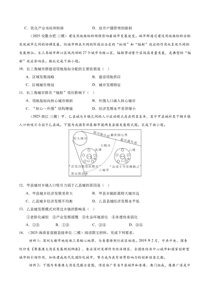 《第28讲城市、产业与区域发展（专项训练）（四川专用）（学生版）_地理_2026年_2026年高考地理一轮课件+讲义+练习（四川专用）-G335》第4页预览