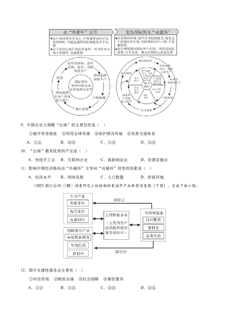 《第28讲城市、产业与区域发展（专项训练）（四川专用）（学生版）_地理_2026年_2026年高考地理一轮课件+讲义+练习（四川专用）-G335》第7页预览