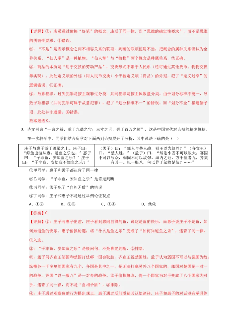 《第05课正确运用判断（专项训练）（教师版）_zheng治_2026年_2026年高考政治一轮课件+讲义+练习（安徽专用）-G326》第10页预览