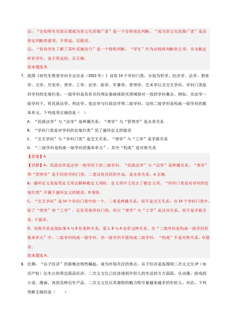 《第05课正确运用判断（专项训练）（教师版）_zheng治_2026年_2026年高考政治一轮课件+讲义+练习（安徽专用）-G326》第5页预览