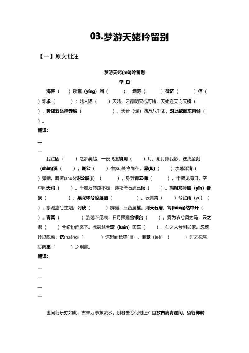 《03梦游天姥吟留别（练习）（学生版）_语文_一轮复习_2024年_2024年高考一轮复习新高考语文必背72篇_资料》第1页预览