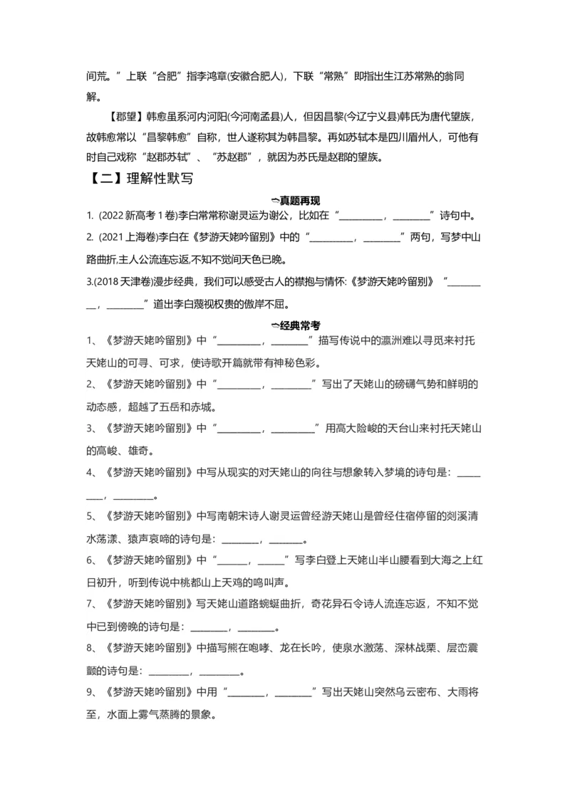 《03梦游天姥吟留别（练习）（学生版）_语文_一轮复习_2024年_2024年高考一轮复习新高考语文必背72篇_资料》第4页预览