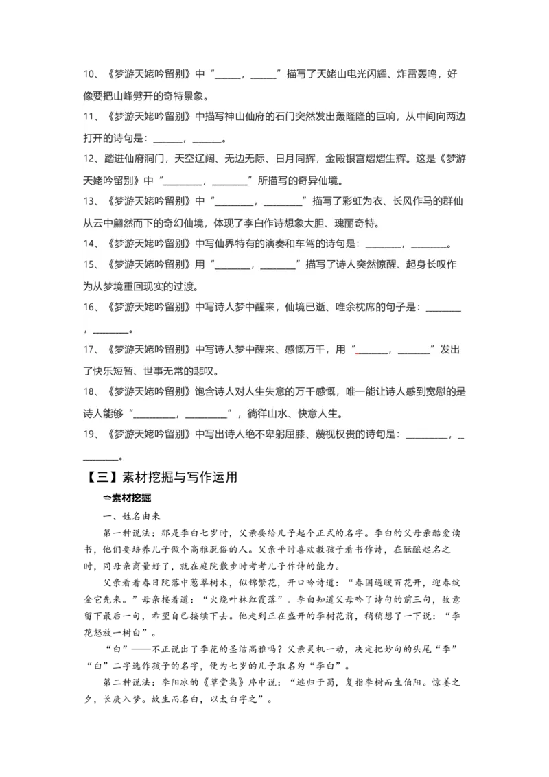 《03梦游天姥吟留别（练习）（学生版）_语文_一轮复习_2024年_2024年高考一轮复习新高考语文必背72篇_资料》第5页预览