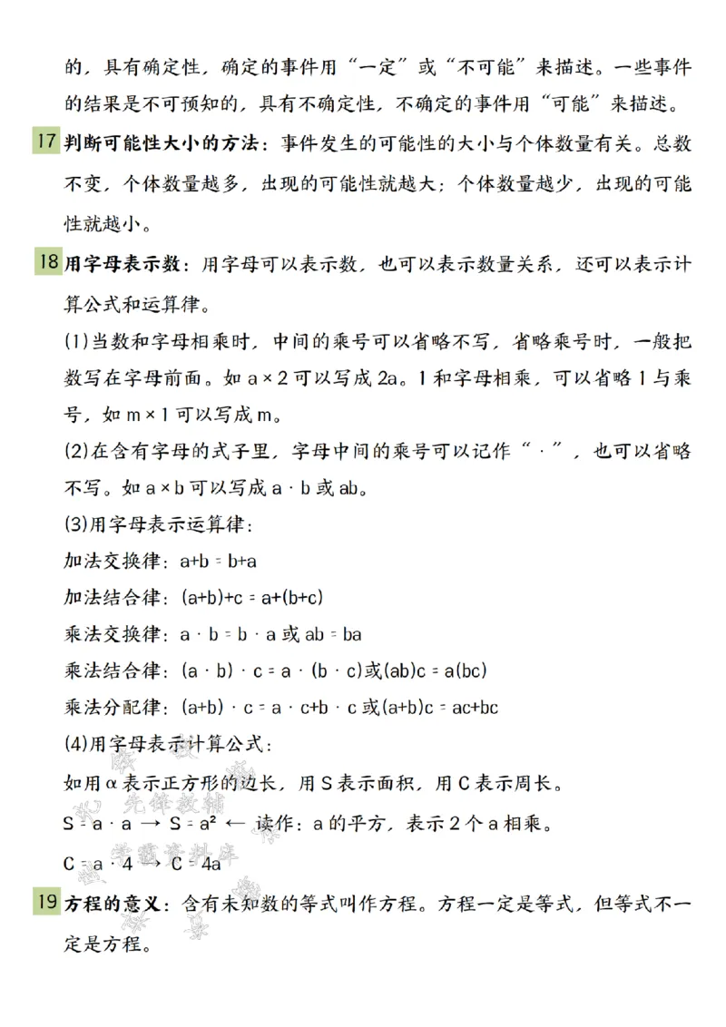 《五年级上册数学重难点知识汇总-SY_5年级上册同步教辅_5上数学_五上数学通用重点必背资料+专项练习》第4页预览