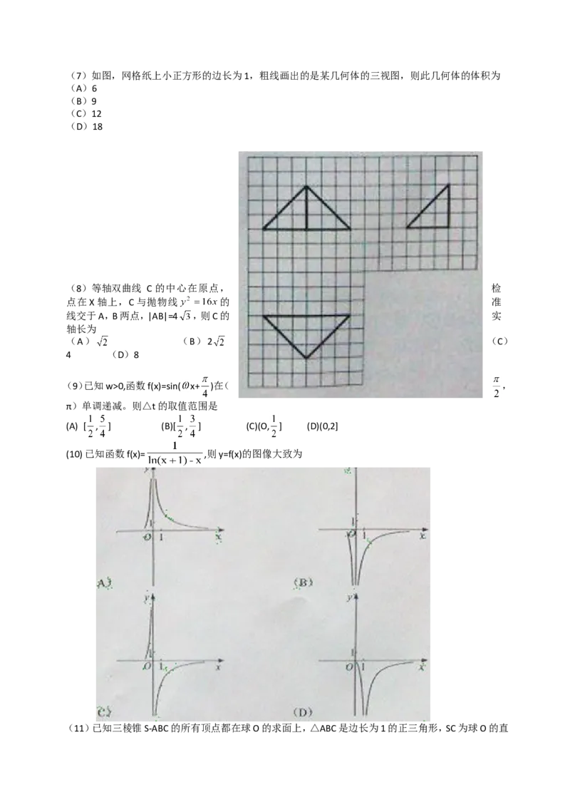 《2012年理科数学海南省高考真题含答案_高考一二三轮复习_数学_2027年高考数学专项复习更新中_2008年-2026年数学高考真题-G427_2008-2020年高考_2008-2020年_地方卷_地方卷高考理科数学》第2页预览