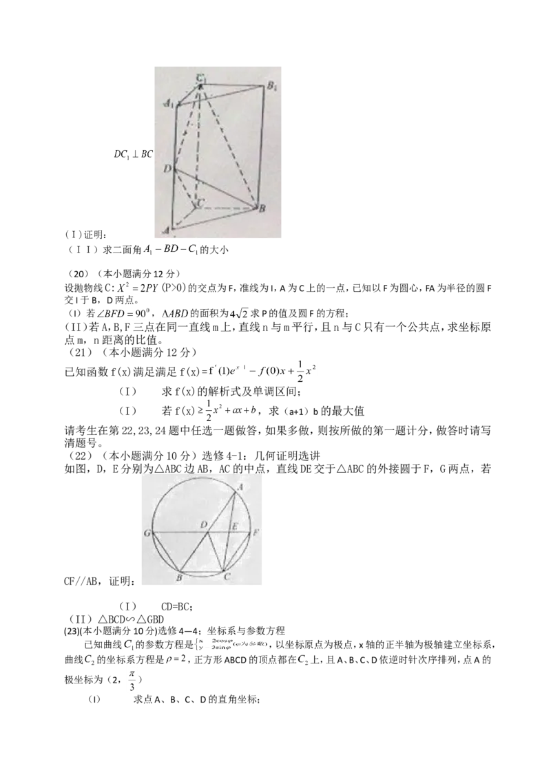 《2012年理科数学海南省高考真题含答案_高考一二三轮复习_数学_2027年高考数学专项复习更新中_2008年-2026年数学高考真题-G427_2008-2020年高考_2008-2020年_地方卷_地方卷高考理科数学》第4页预览