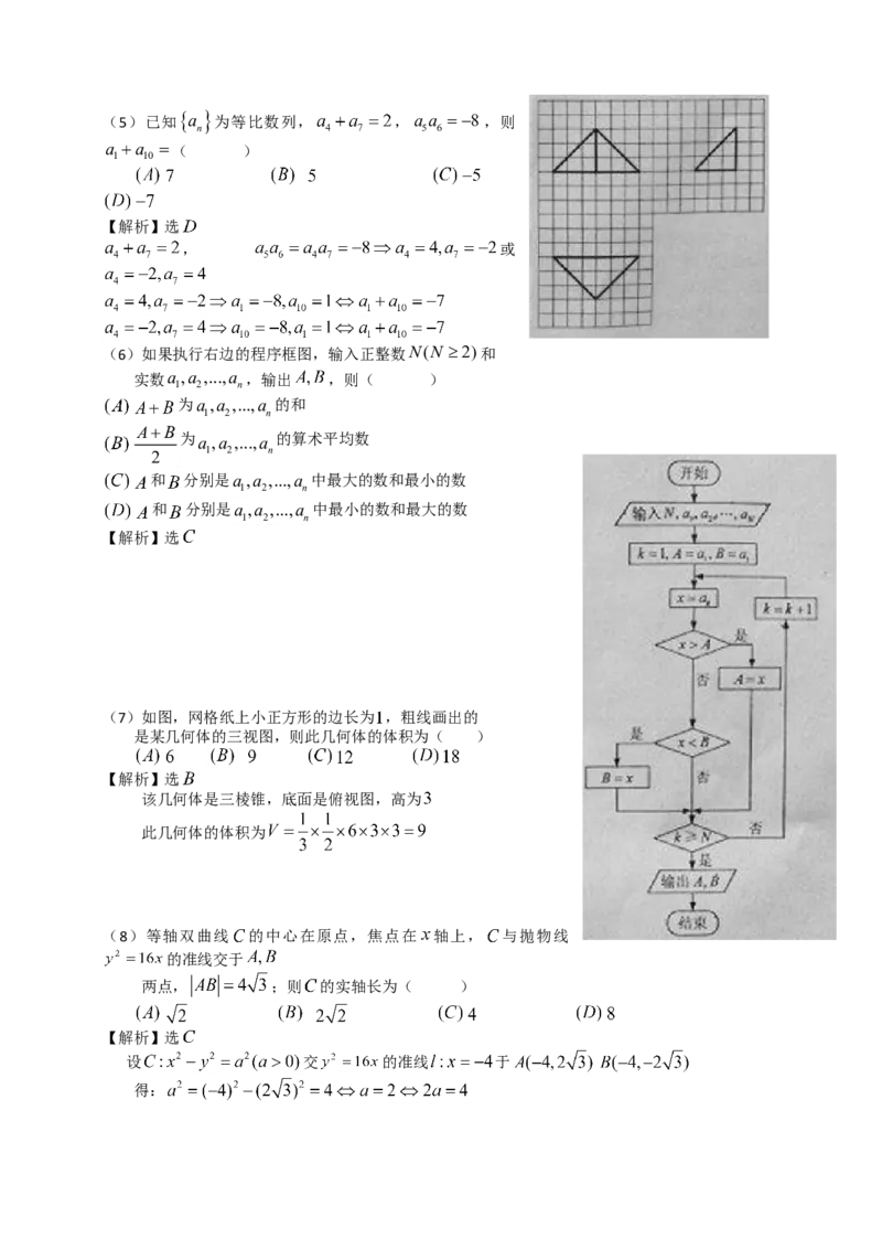 《2012年理科数学海南省高考真题含答案_高考一二三轮复习_数学_2027年高考数学专项复习更新中_2008年-2026年数学高考真题-G427_2008-2020年高考_2008-2020年_地方卷_地方卷高考理科数学》第6页预览