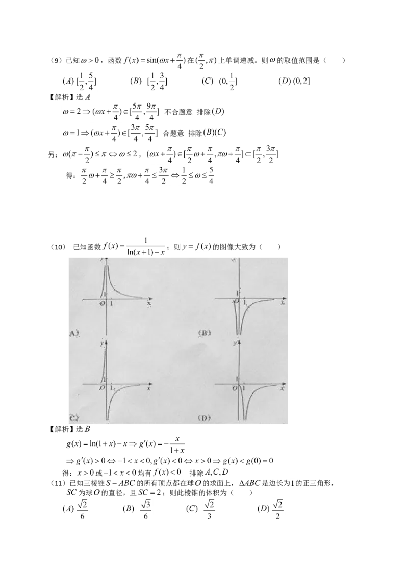 《2012年理科数学海南省高考真题含答案_高考一二三轮复习_数学_2027年高考数学专项复习更新中_2008年-2026年数学高考真题-G427_2008-2020年高考_2008-2020年_地方卷_地方卷高考理科数学》第7页预览