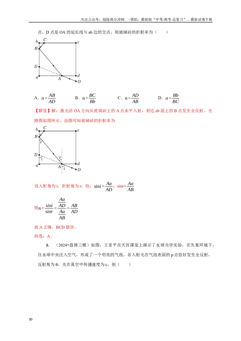 《选择10光学（教师版）_04-物理-高考总复习_二轮复习_2025年_2025届高考物理二轮复习热点题型归类_资料_2025版》第10页预览