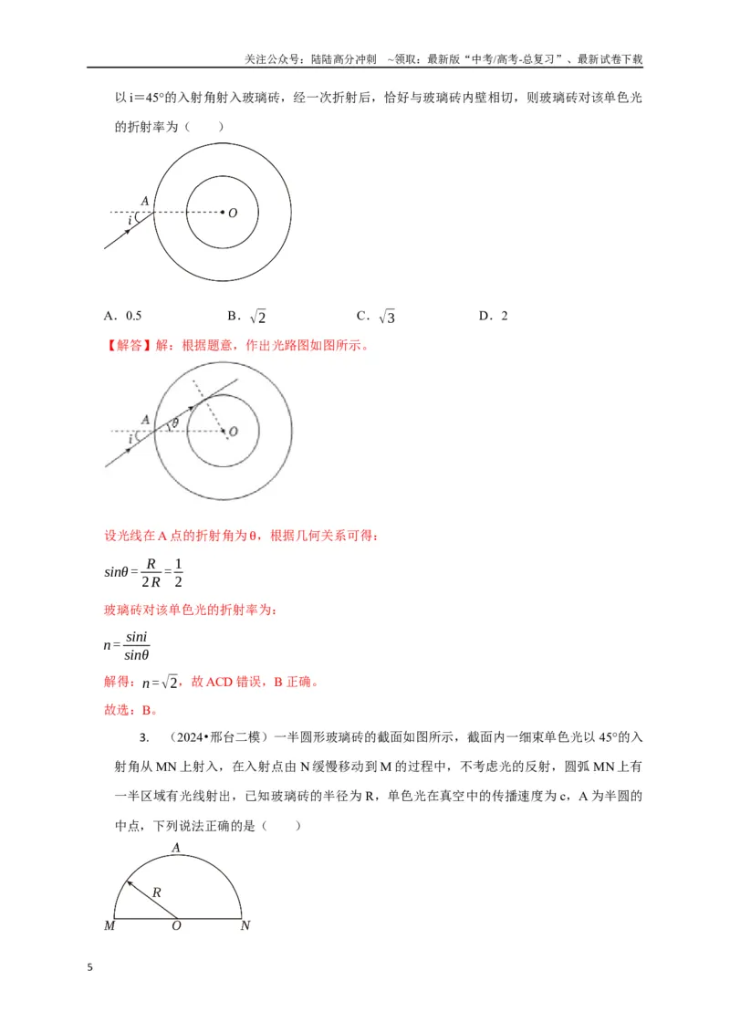 《选择10光学（教师版）_04-物理-高考总复习_二轮复习_2025年_2025届高考物理二轮复习热点题型归类_资料_2025版》第5页预览