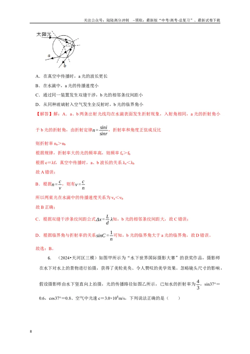 《选择10光学（教师版）_04-物理-高考总复习_二轮复习_2025年_2025届高考物理二轮复习热点题型归类_资料_2025版》第8页预览