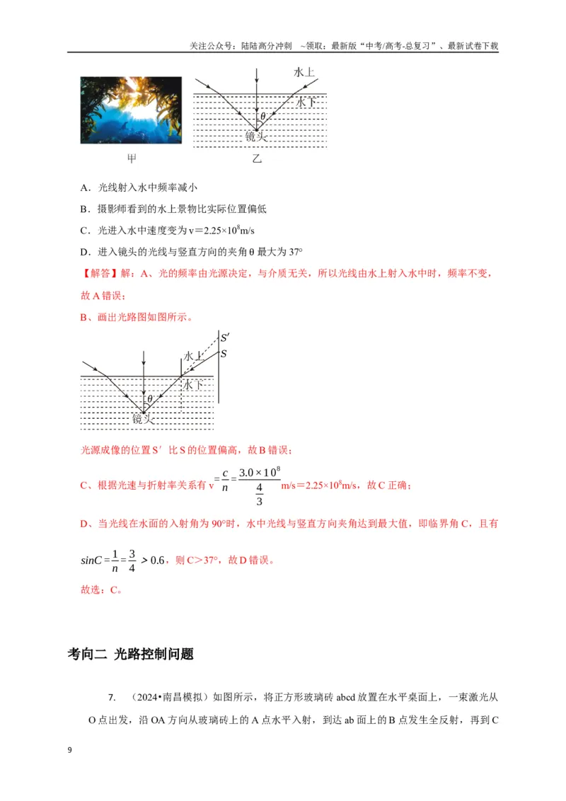 《选择10光学（教师版）_04-物理-高考总复习_二轮复习_2025年_2025届高考物理二轮复习热点题型归类_资料_2025版》第9页预览