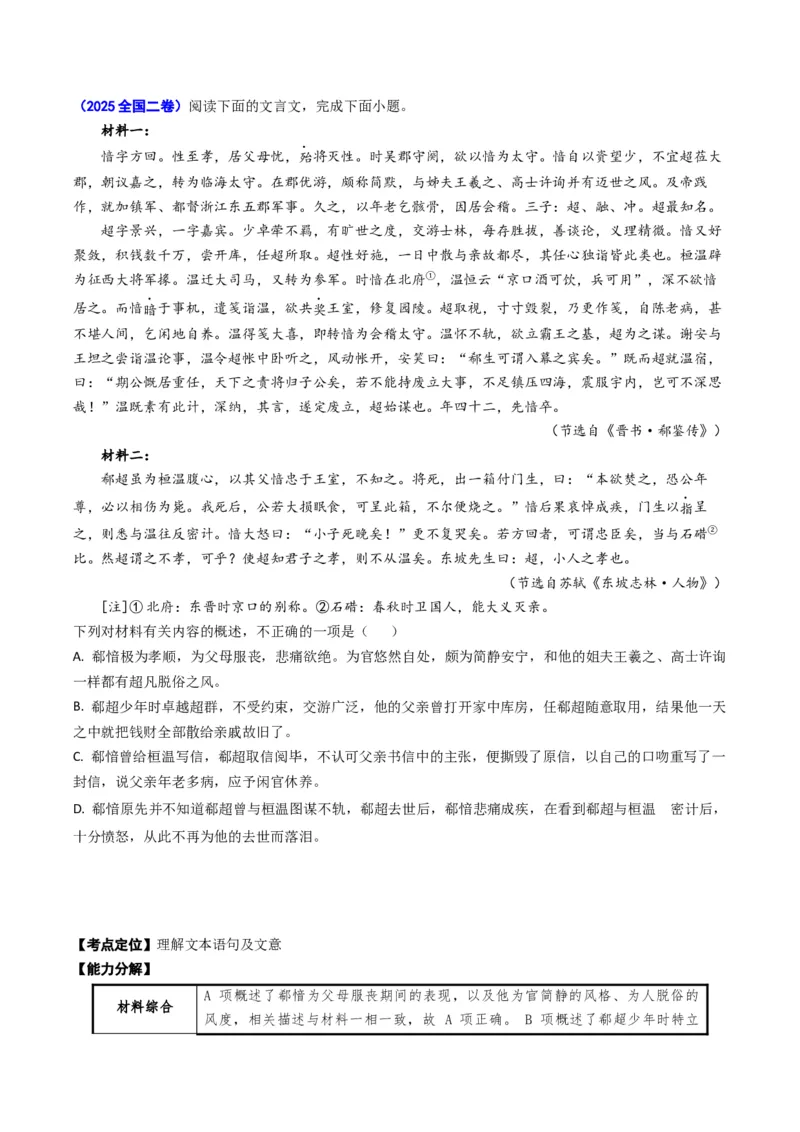 《题型03文意分析（题型专练）（全国通用）（学生版）_专项复习_2026年-语文专项复习_2026年高考语文重难点讲义专练（新高考通用）-G102_2026版》第2页预览