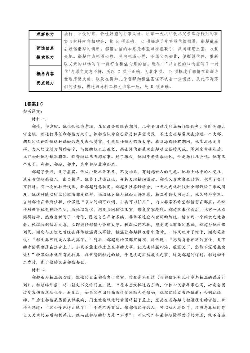 《题型03文意分析（题型专练）（全国通用）（学生版）_专项复习_2026年-语文专项复习_2026年高考语文重难点讲义专练（新高考通用）-G102_2026版》第3页预览