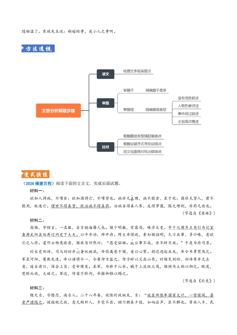《题型03文意分析（题型专练）（全国通用）（学生版）_专项复习_2026年-语文专项复习_2026年高考语文重难点讲义专练（新高考通用）-G102_2026版》第4页预览