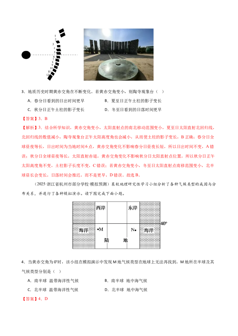 《第05讲地球的公转及其地理意义（专项训练）（福建专用）（教师版）_地理_2026年_2026年高考地理一轮课件+讲义+练习（福建专用）-G328》第3页预览