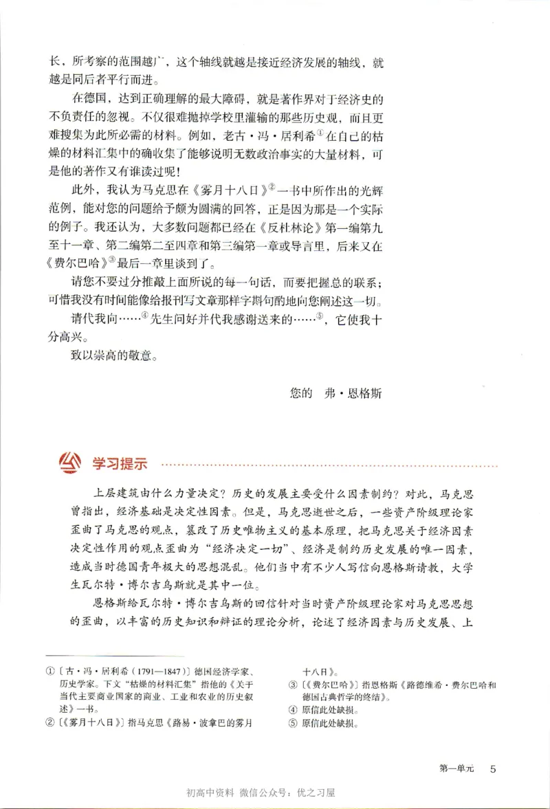 《04.统编版高中语文选择性必修中册_初高中资料库_高中资料库（转存避免链接过期失效）_高中语文》第10页预览