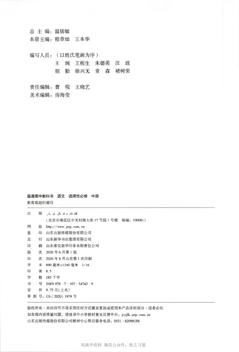 《04.统编版高中语文选择性必修中册_初高中资料库_高中资料库（转存避免链接过期失效）_高中语文》第3页预览