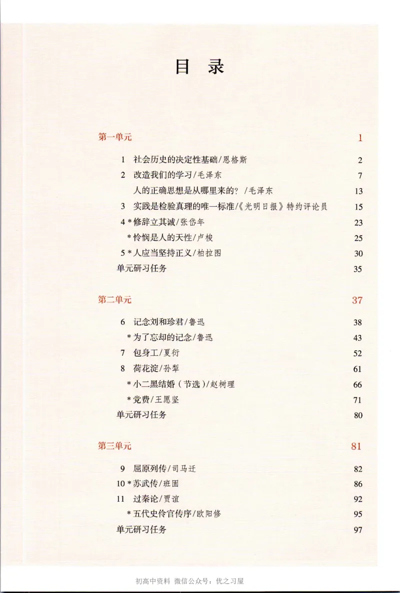 《04.统编版高中语文选择性必修中册_初高中资料库_高中资料库（转存避免链接过期失效）_高中语文》第4页预览